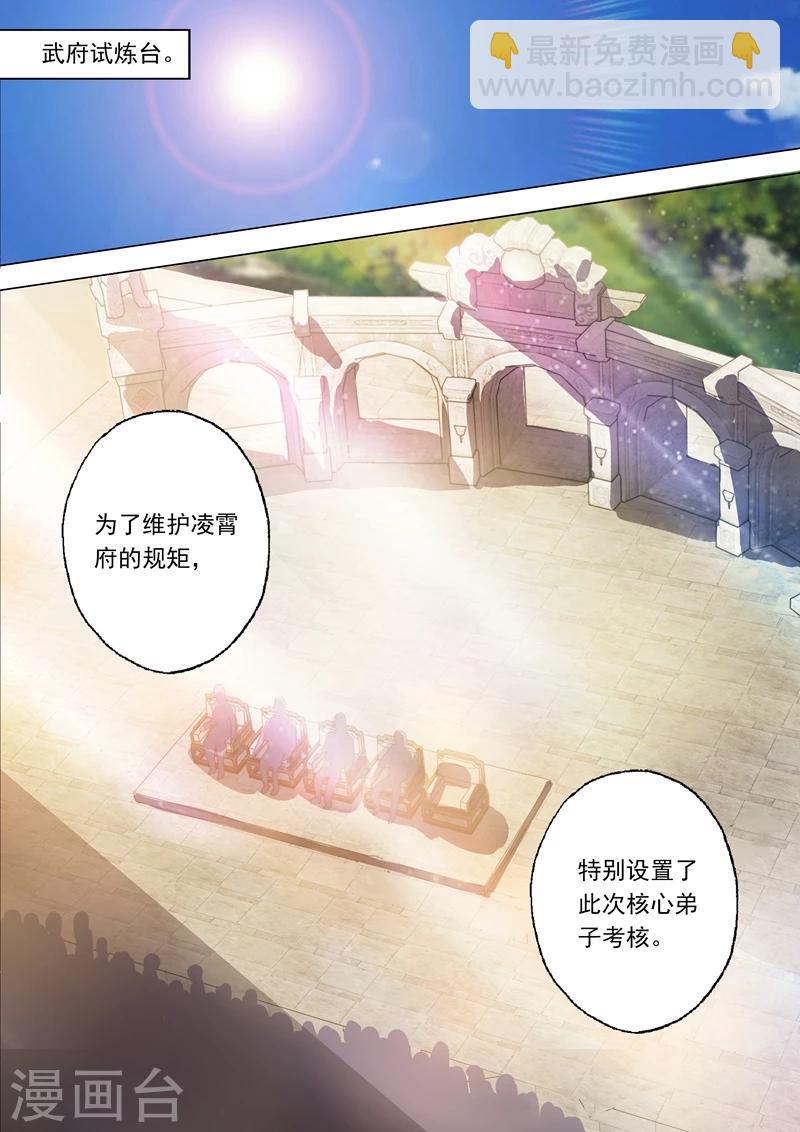 🍔灵剑尊 第149话 事前准备，考核开始 第4页