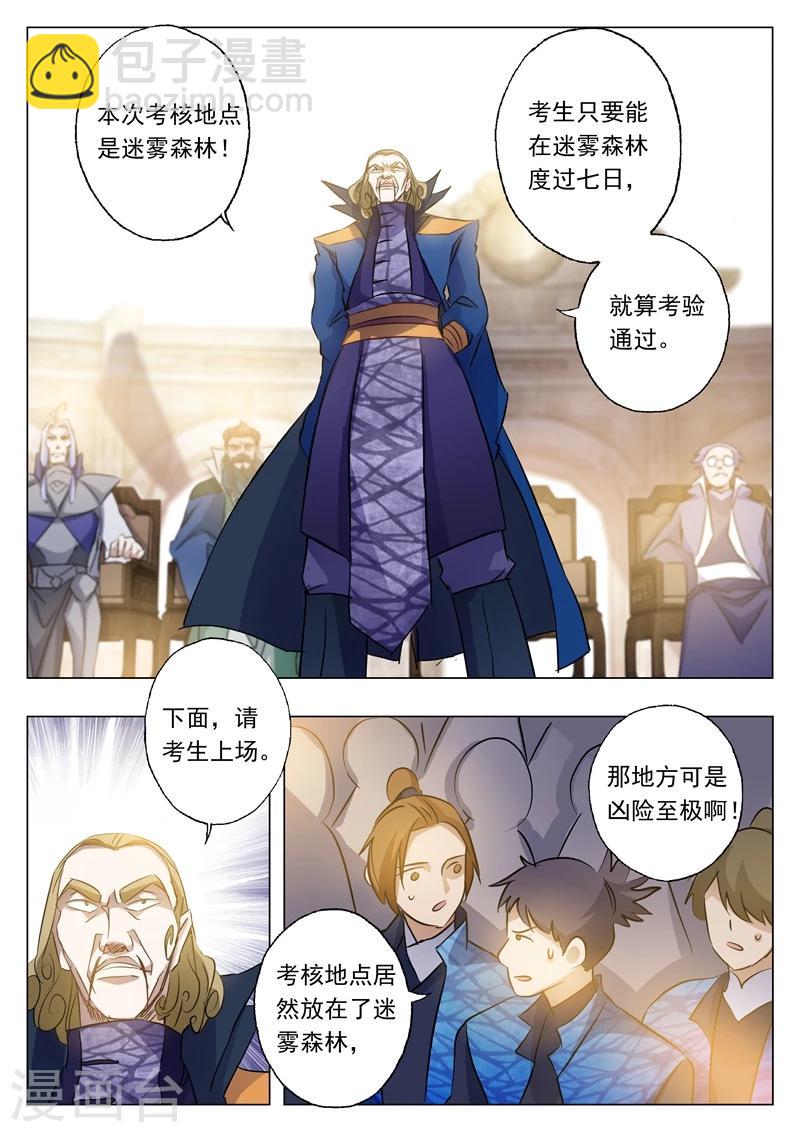 🍔灵剑尊 第149话 事前准备，考核开始 第5页