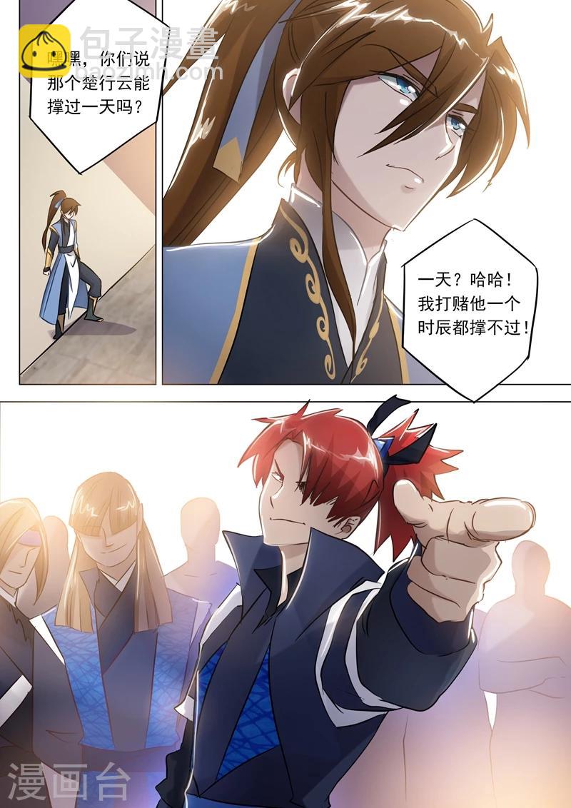 🍔灵剑尊 第149话 事前准备，考核开始 第6页