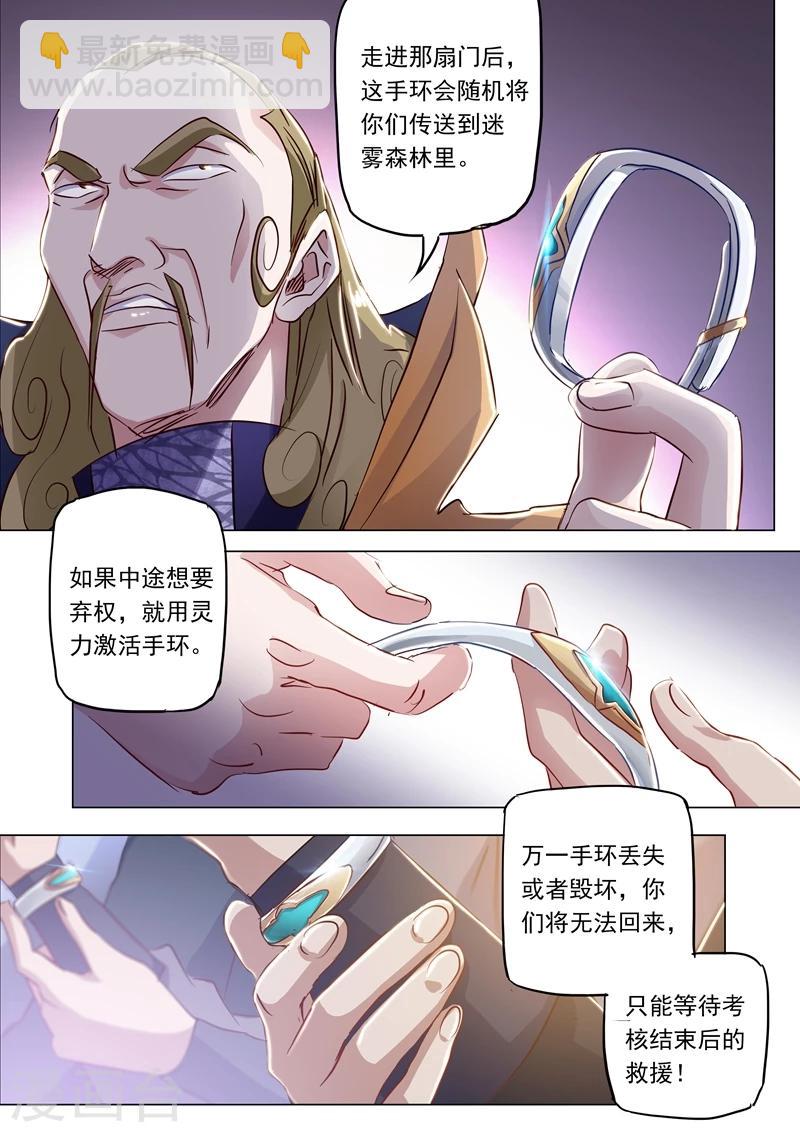 🍔灵剑尊 第149话 事前准备，考核开始 第7页