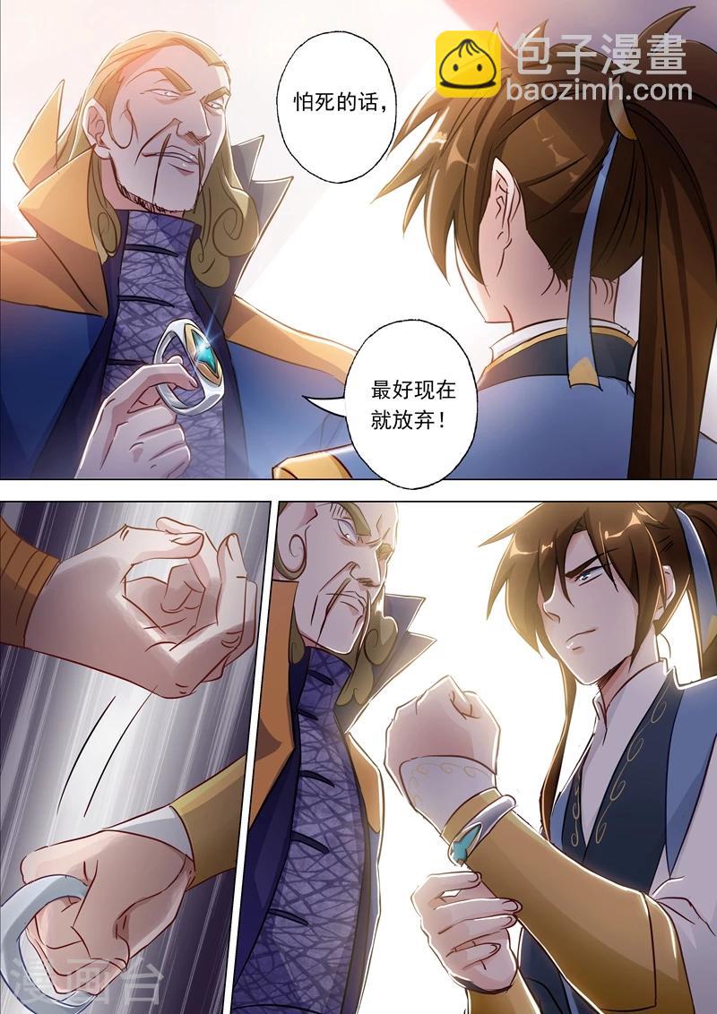 🍔灵剑尊 第149话 事前准备，考核开始 第8页