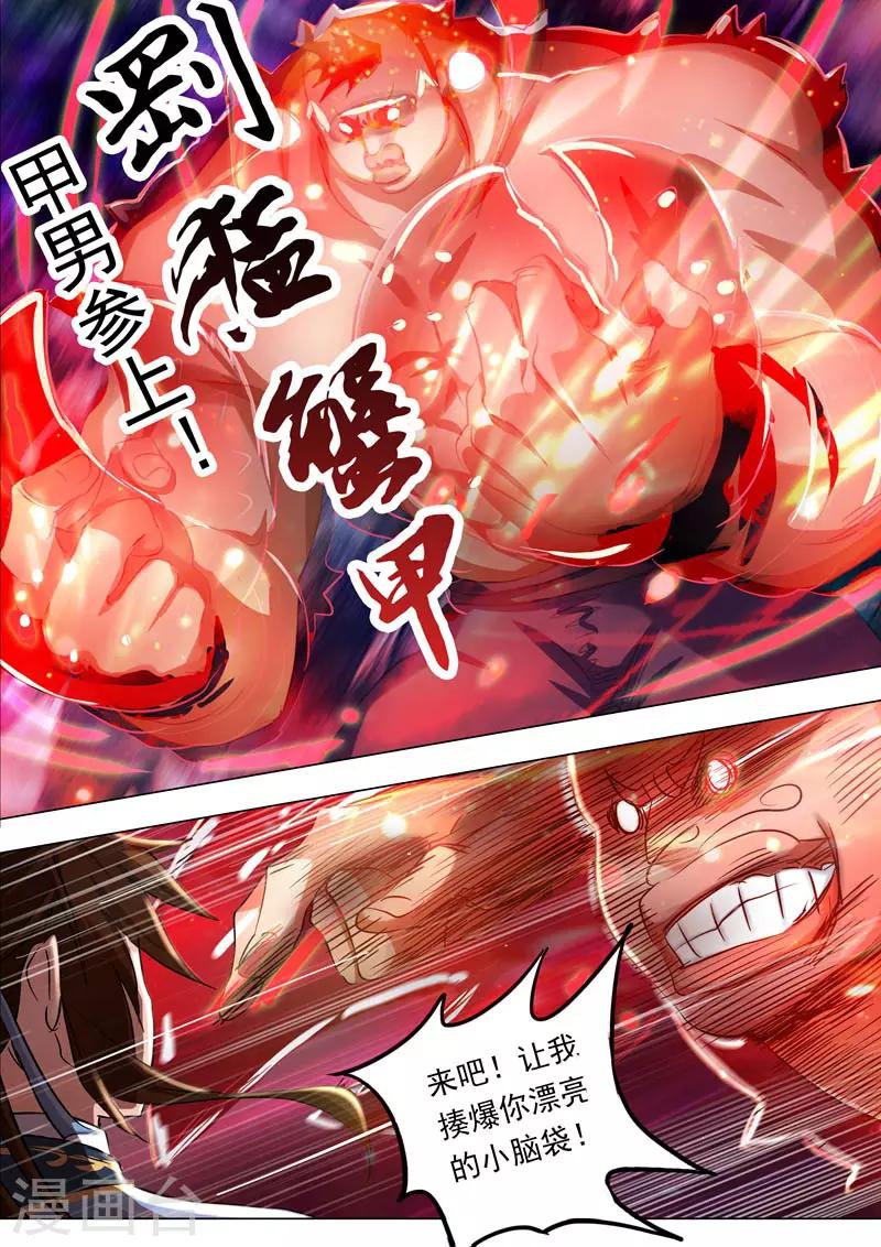 🍔灵剑尊 第151话 一波车轮战 第1页