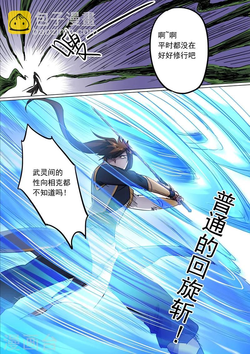 🍔灵剑尊 第151话 一波车轮战 第10页