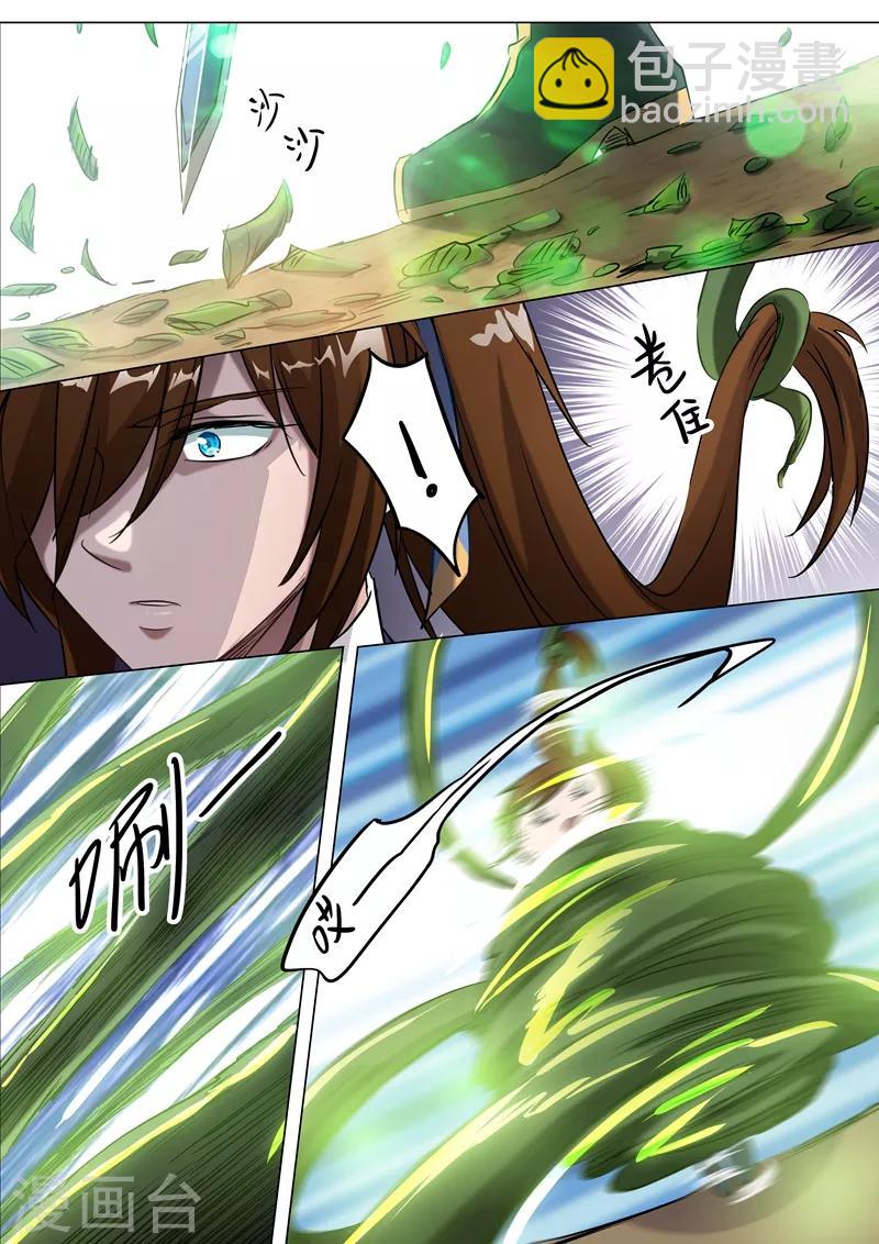🍔灵剑尊 第151话 一波车轮战 第11页
