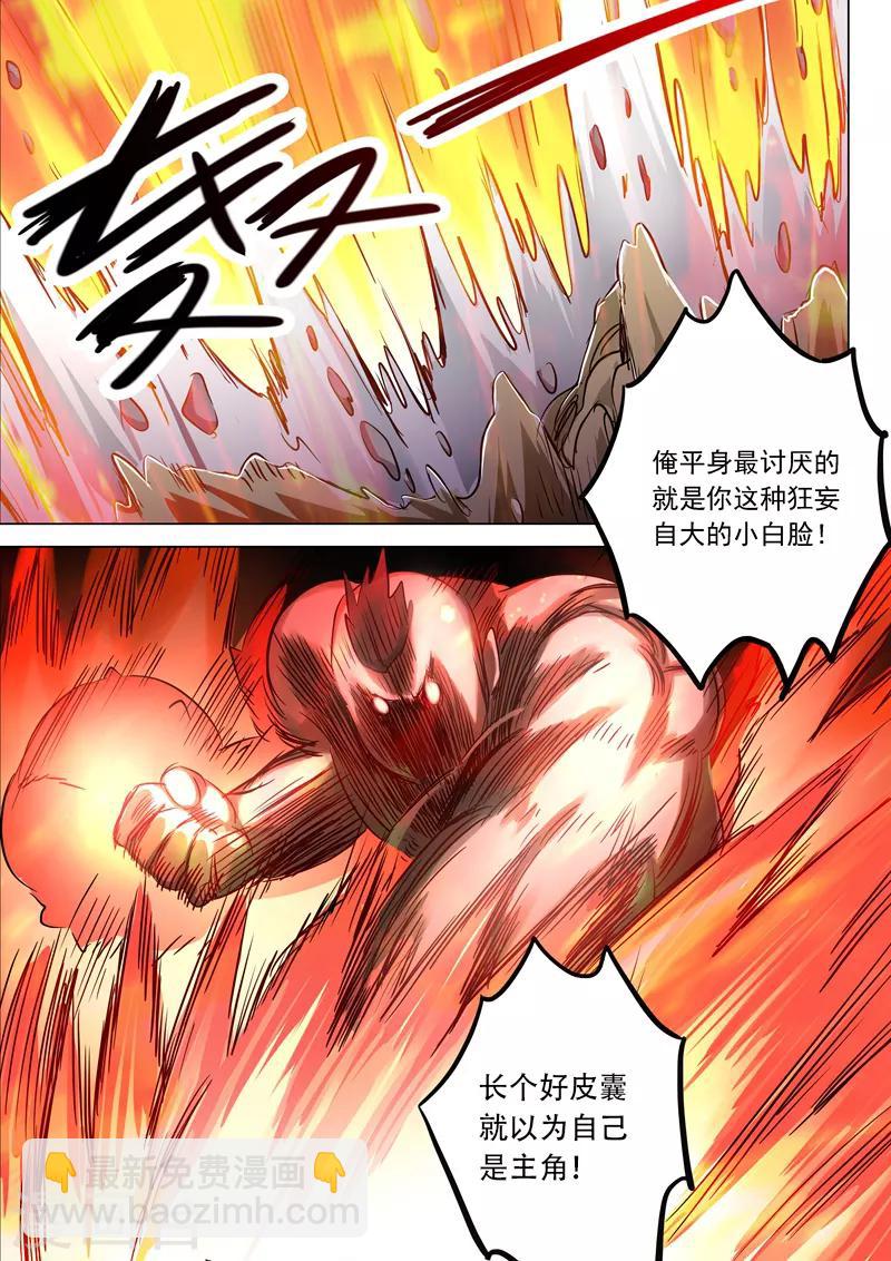 🍔灵剑尊 第151话 一波车轮战 第2页