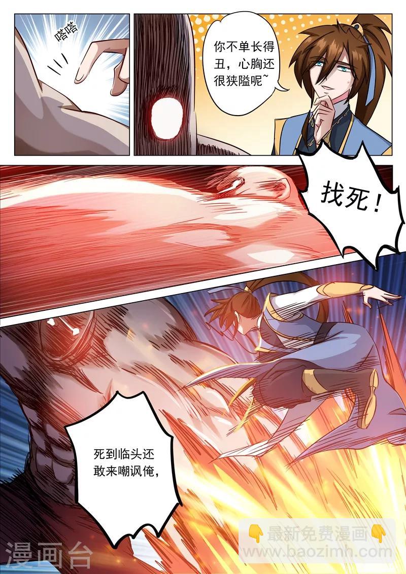 🍔灵剑尊 第151话 一波车轮战 第3页
