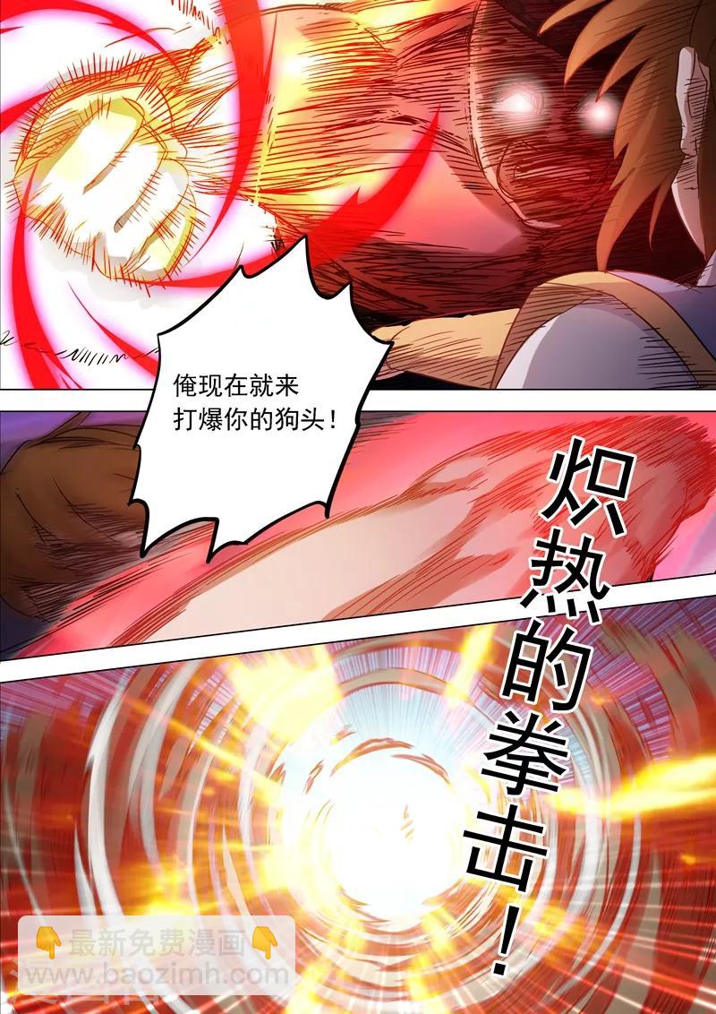 🍔灵剑尊 第151话 一波车轮战 第4页