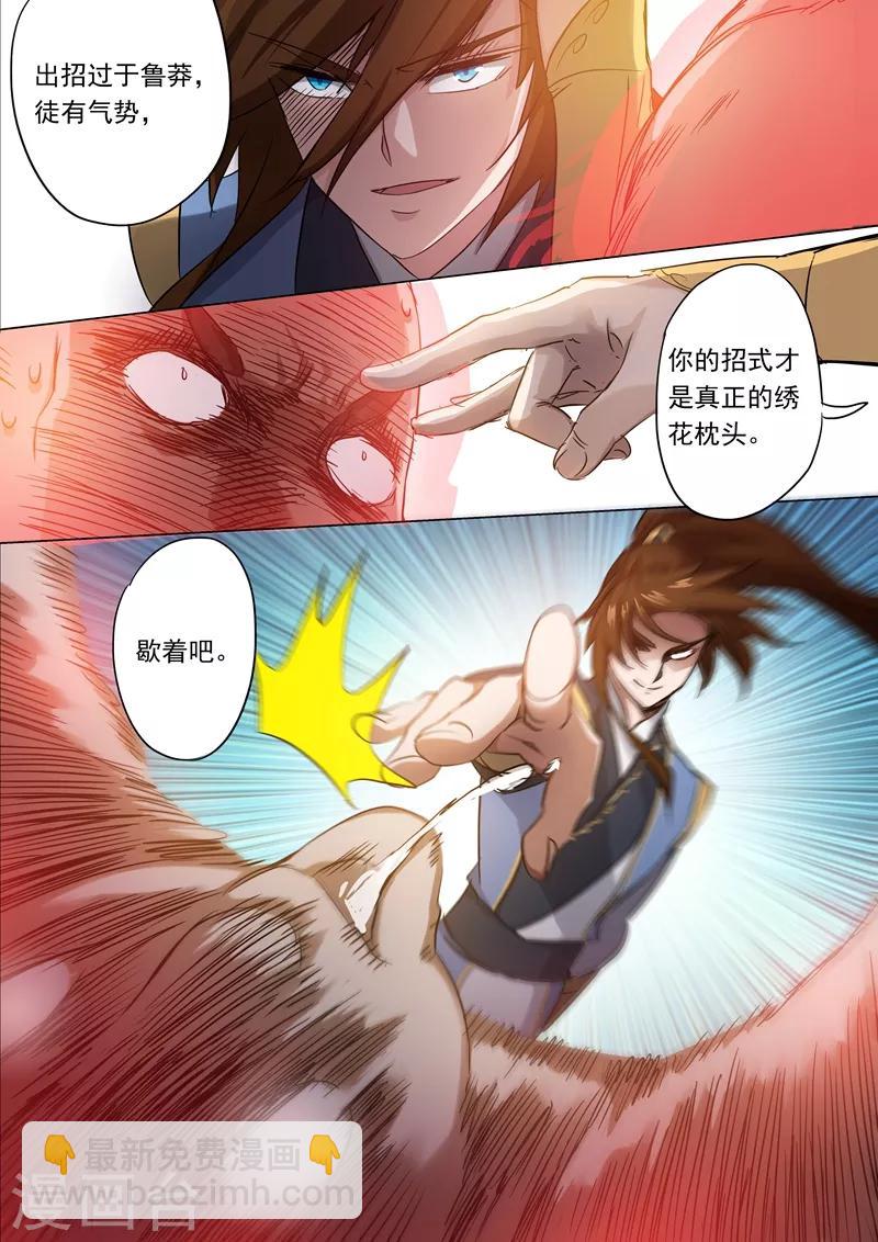 🍔灵剑尊 第151话 一波车轮战 第5页