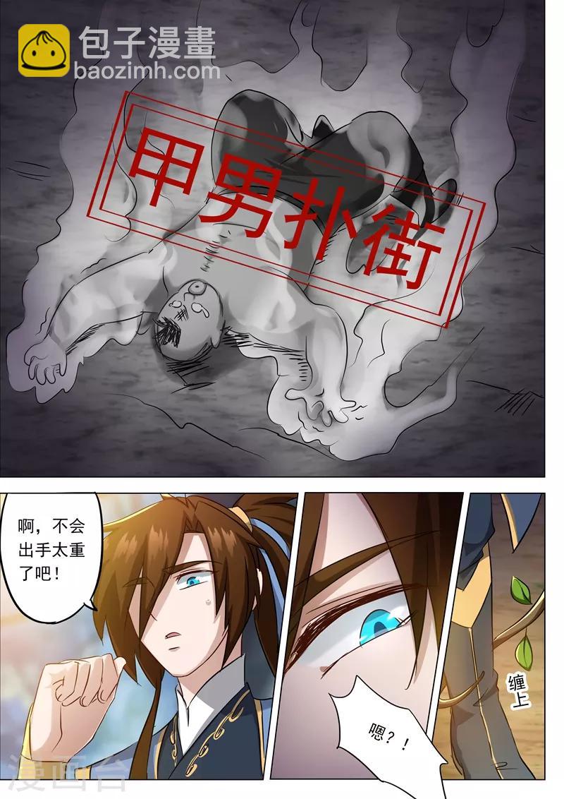 🍔灵剑尊 第151话 一波车轮战 第6页