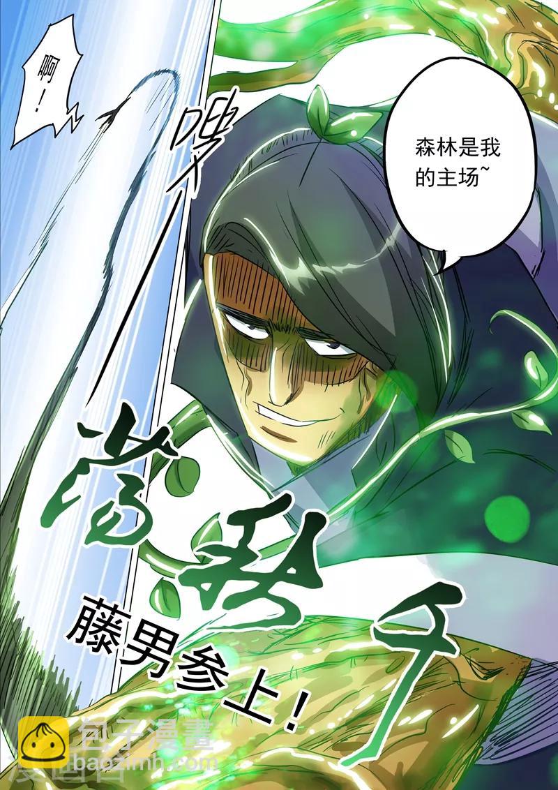 🍔灵剑尊 第151话 一波车轮战 第7页