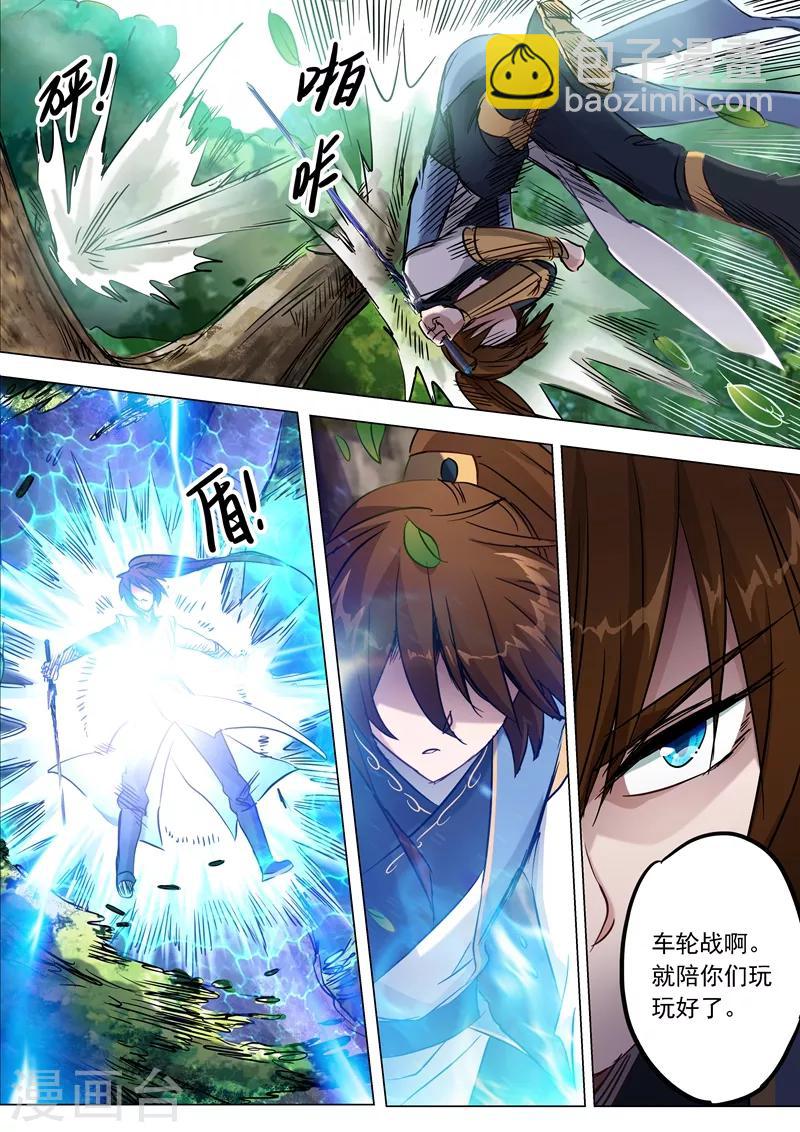 🍔灵剑尊 第151话 一波车轮战 第9页