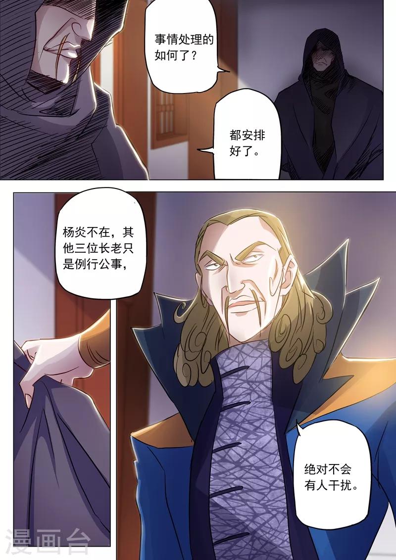 🍔灵剑尊 第153话 阴谋和计划 第1页