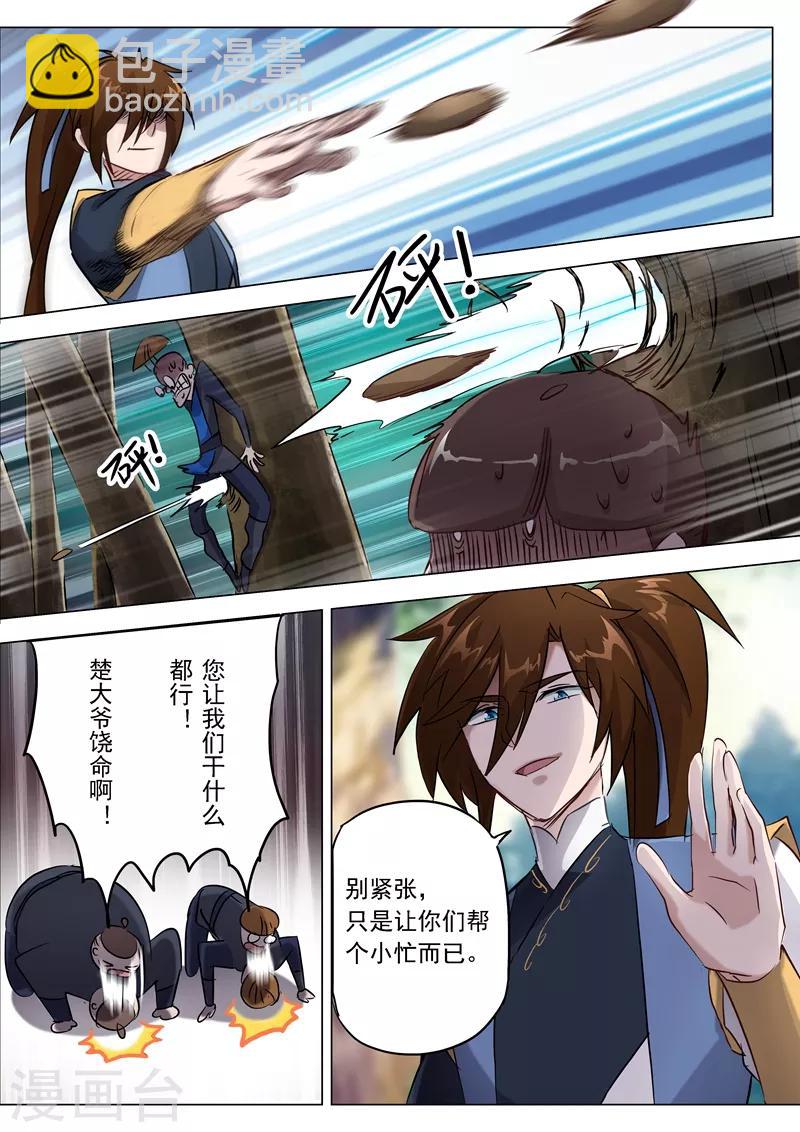 🍔灵剑尊 第153话 阴谋和计划 第10页