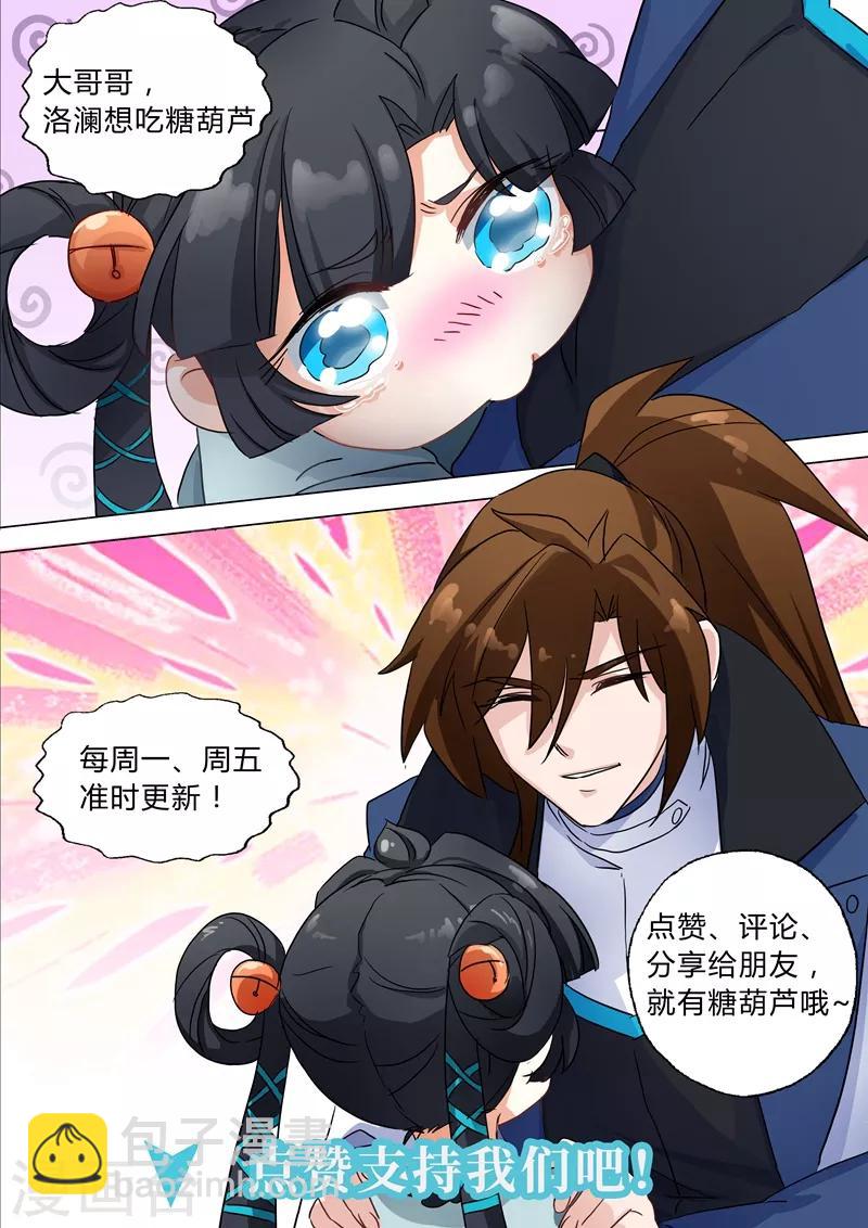 🍔灵剑尊 第153话 阴谋和计划 第11页