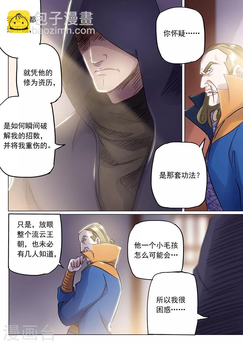 🍔灵剑尊 第153话 阴谋和计划 第2页