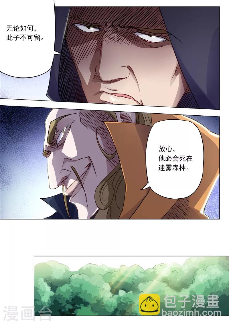 🍔灵剑尊 第153话 阴谋和计划 第3页