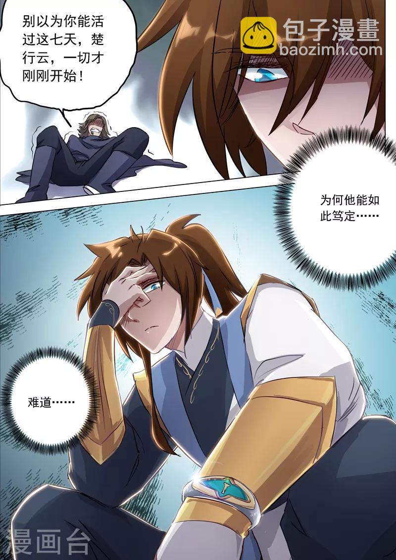 🍔灵剑尊 第153话 阴谋和计划 第5页