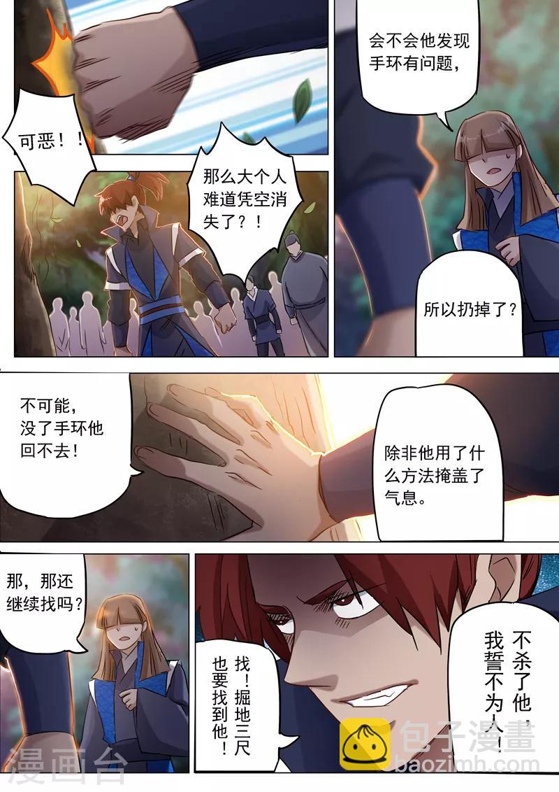 🍔灵剑尊 第153话 阴谋和计划 第6页