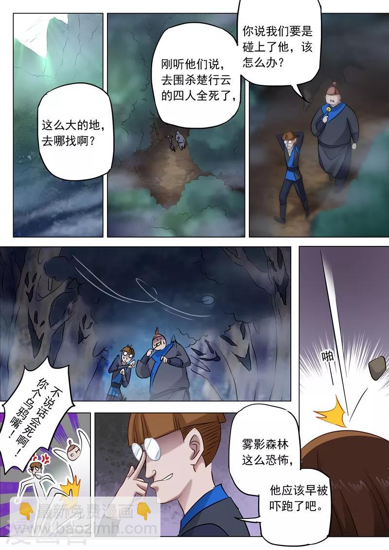 🍔灵剑尊 第153话 阴谋和计划 第7页