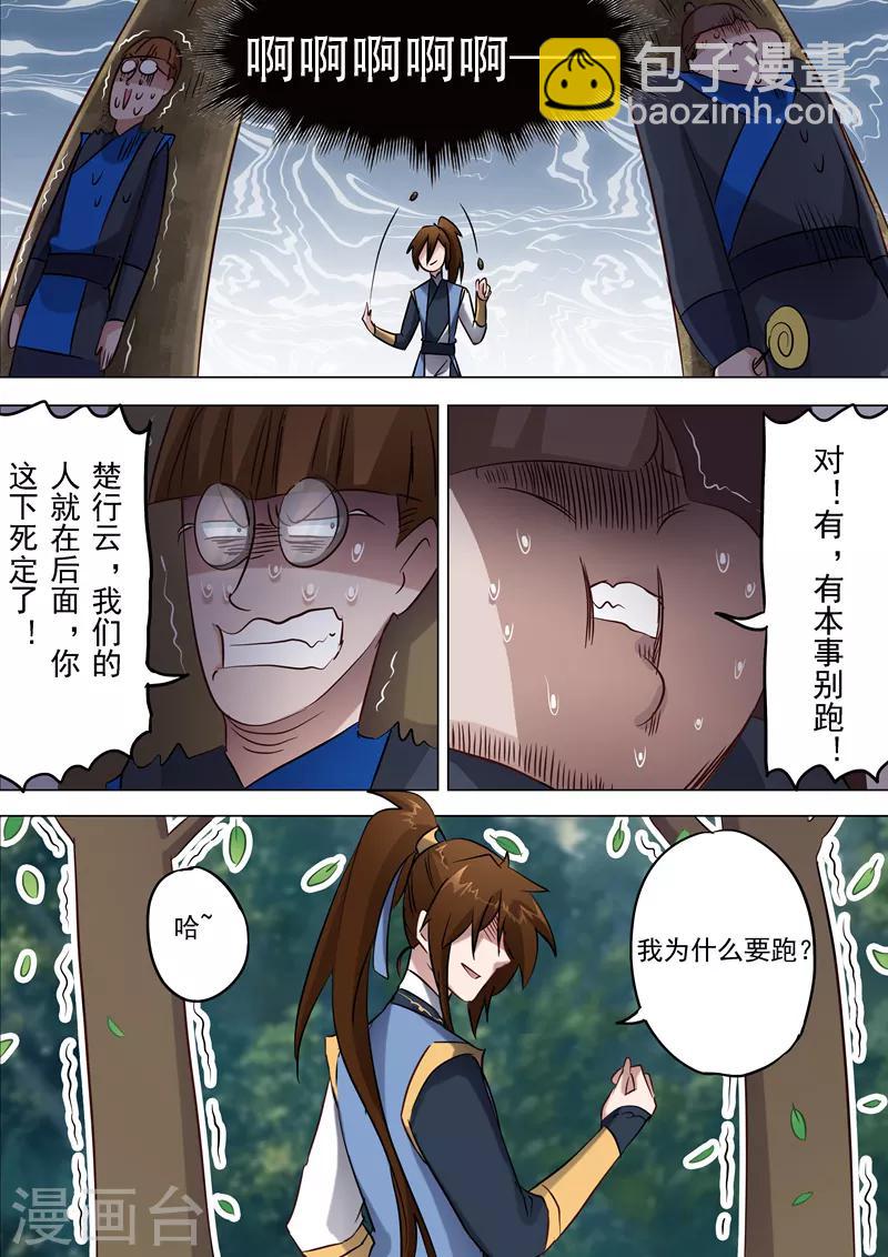 🍔灵剑尊 第153话 阴谋和计划 第9页