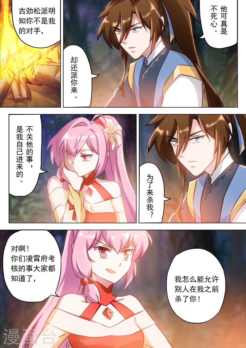 🍔灵剑尊 第155话 三条鱼和一个主意 第1页