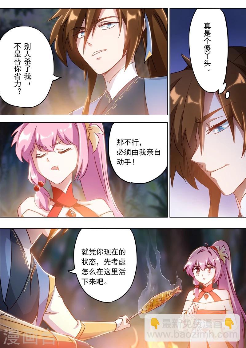 🍔灵剑尊 第155话 三条鱼和一个主意 第2页