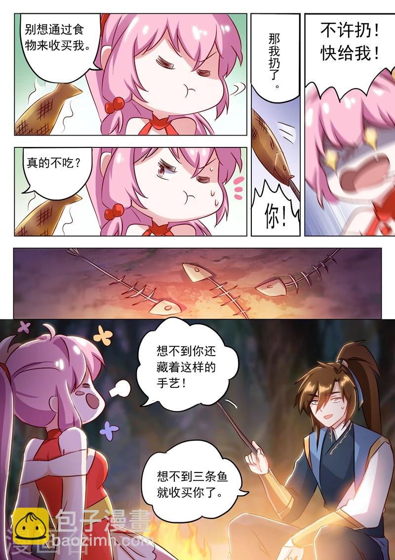 🍔灵剑尊 第155话 三条鱼和一个主意 第3页