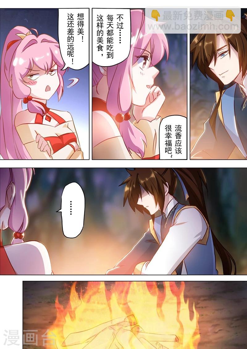 🍔灵剑尊 第155话 三条鱼和一个主意 第4页