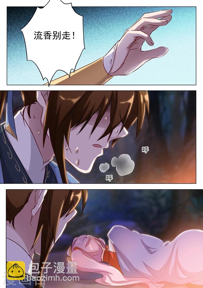 🍔灵剑尊 第155话 三条鱼和一个主意 第5页