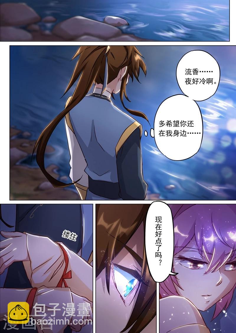 🍔灵剑尊 第155话 三条鱼和一个主意 第6页