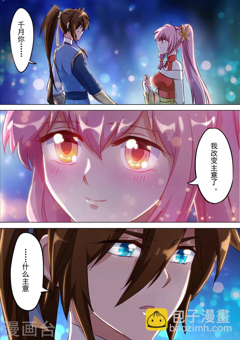 🍔灵剑尊 第155话 三条鱼和一个主意 第7页