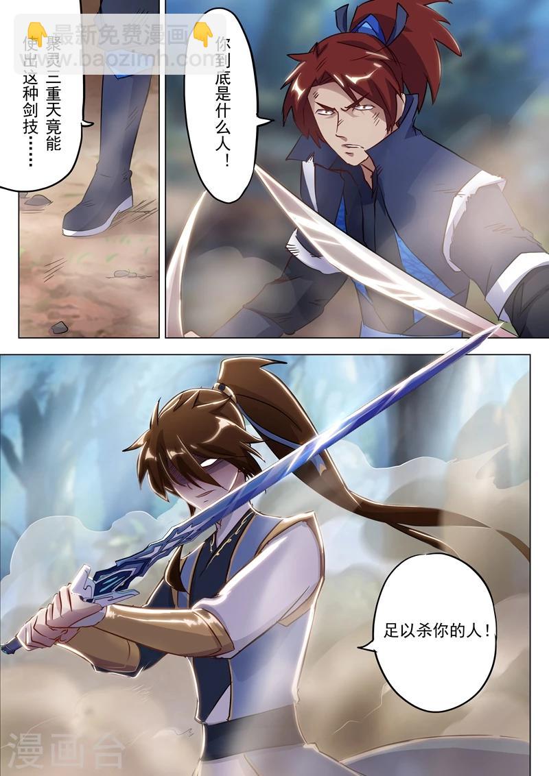 🍔灵剑尊 第157话 卑鄙无耻之徒 第11页