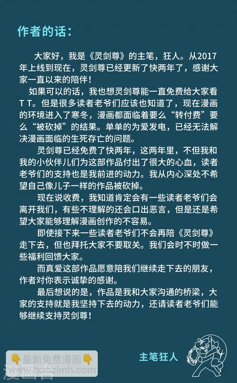 🍔灵剑尊 第157话 卑鄙无耻之徒 第12页