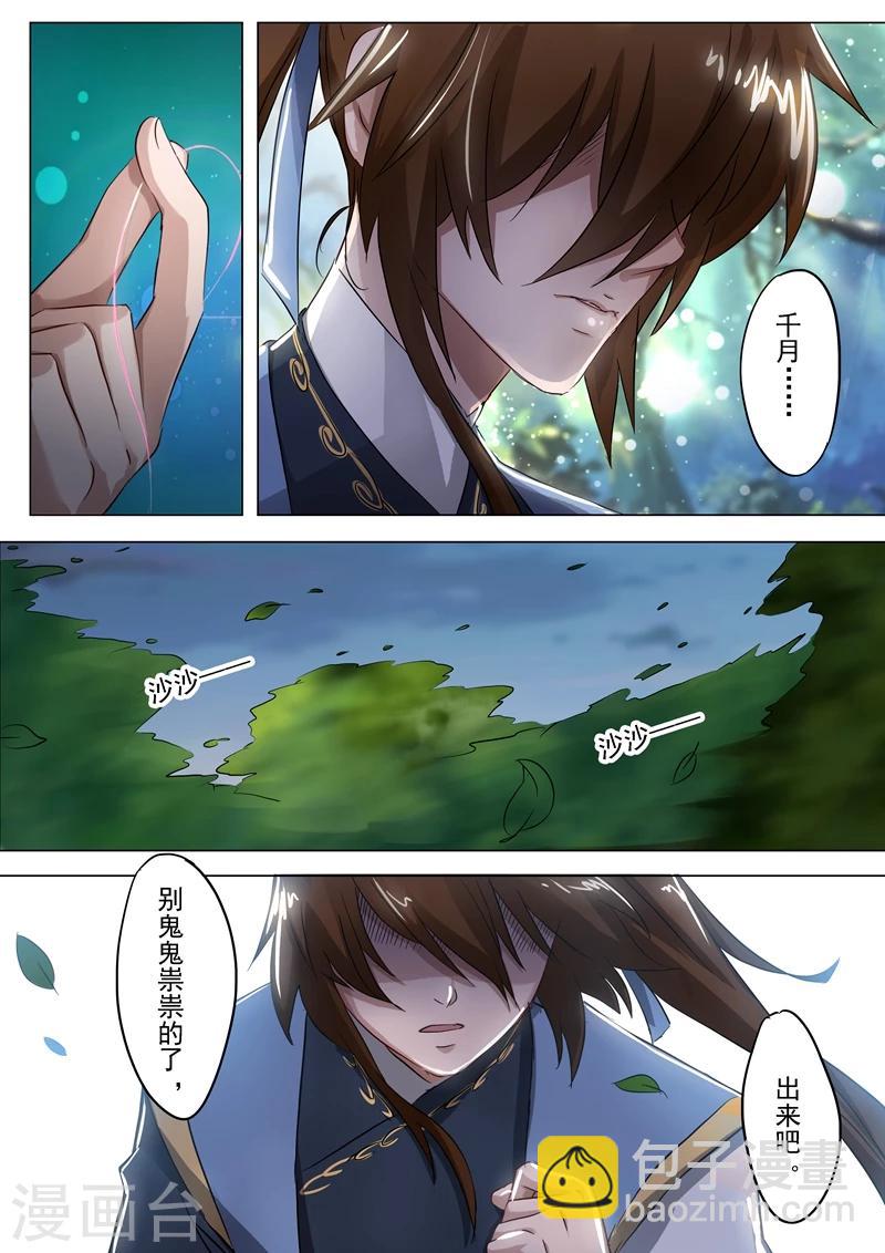 🍔灵剑尊 第157话 卑鄙无耻之徒 第2页