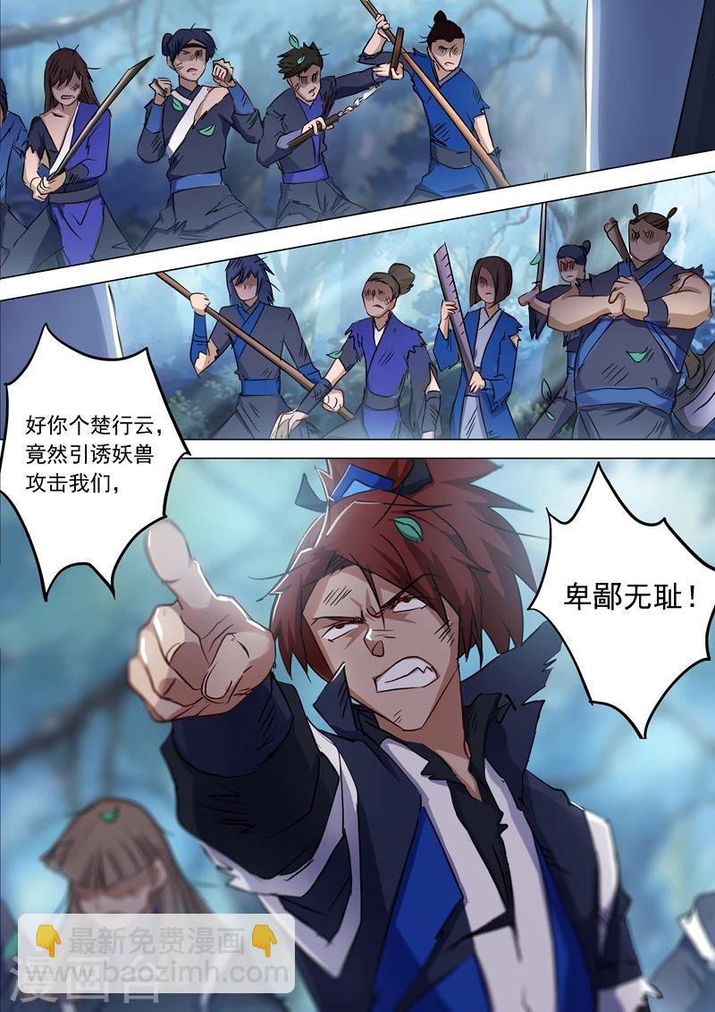 🍔灵剑尊 第157话 卑鄙无耻之徒 第3页