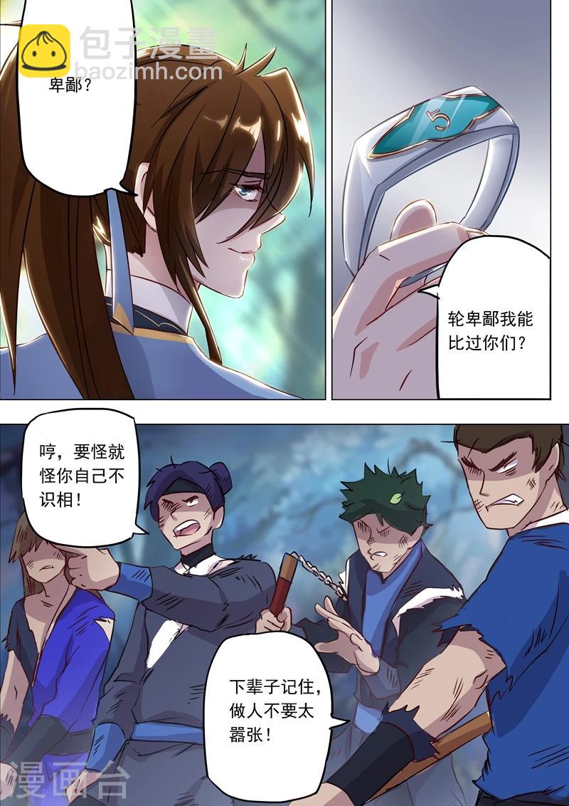 🍔灵剑尊 第157话 卑鄙无耻之徒 第4页