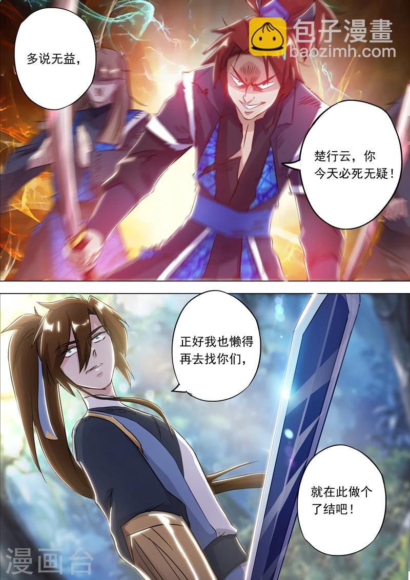 🍔灵剑尊 第157话 卑鄙无耻之徒 第5页