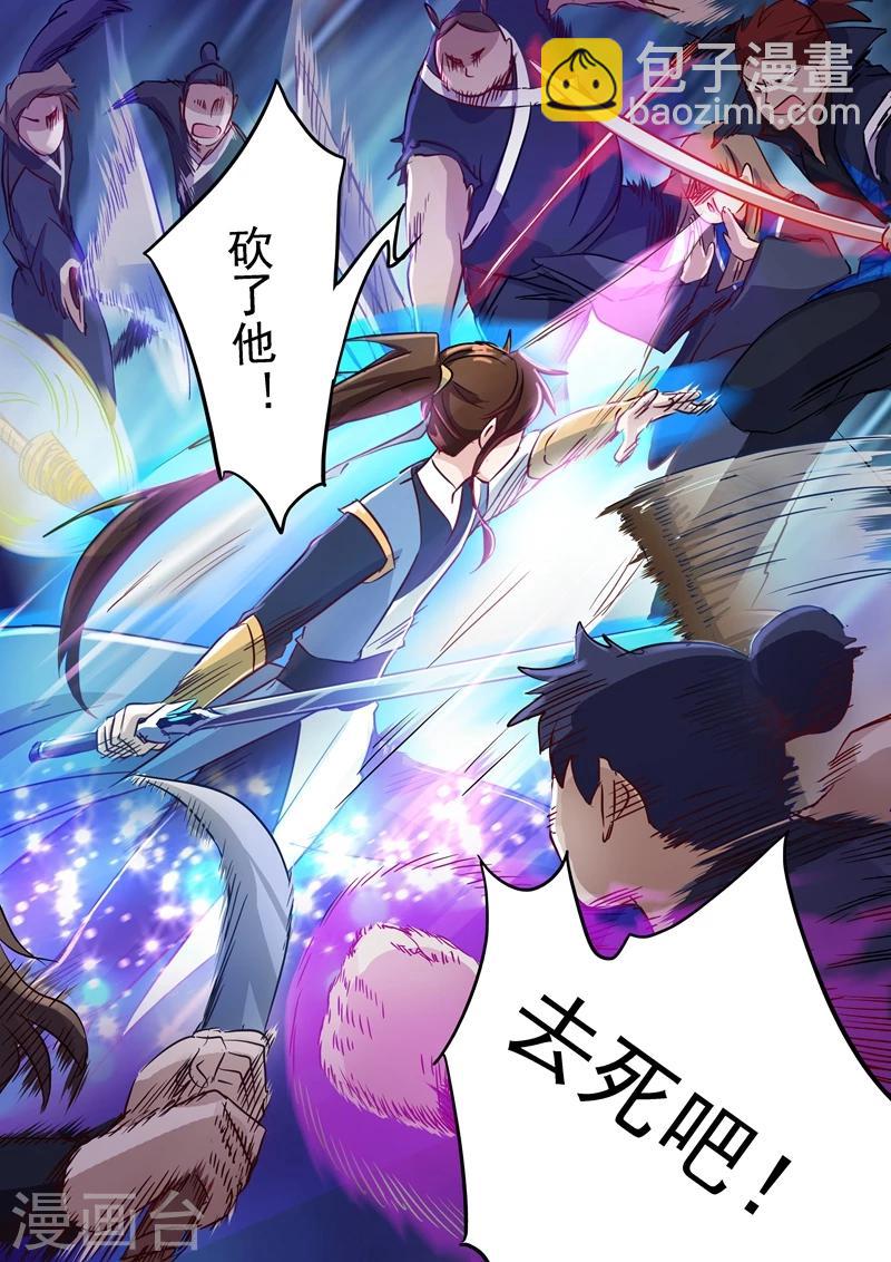 🍔灵剑尊 第157话 卑鄙无耻之徒 第7页