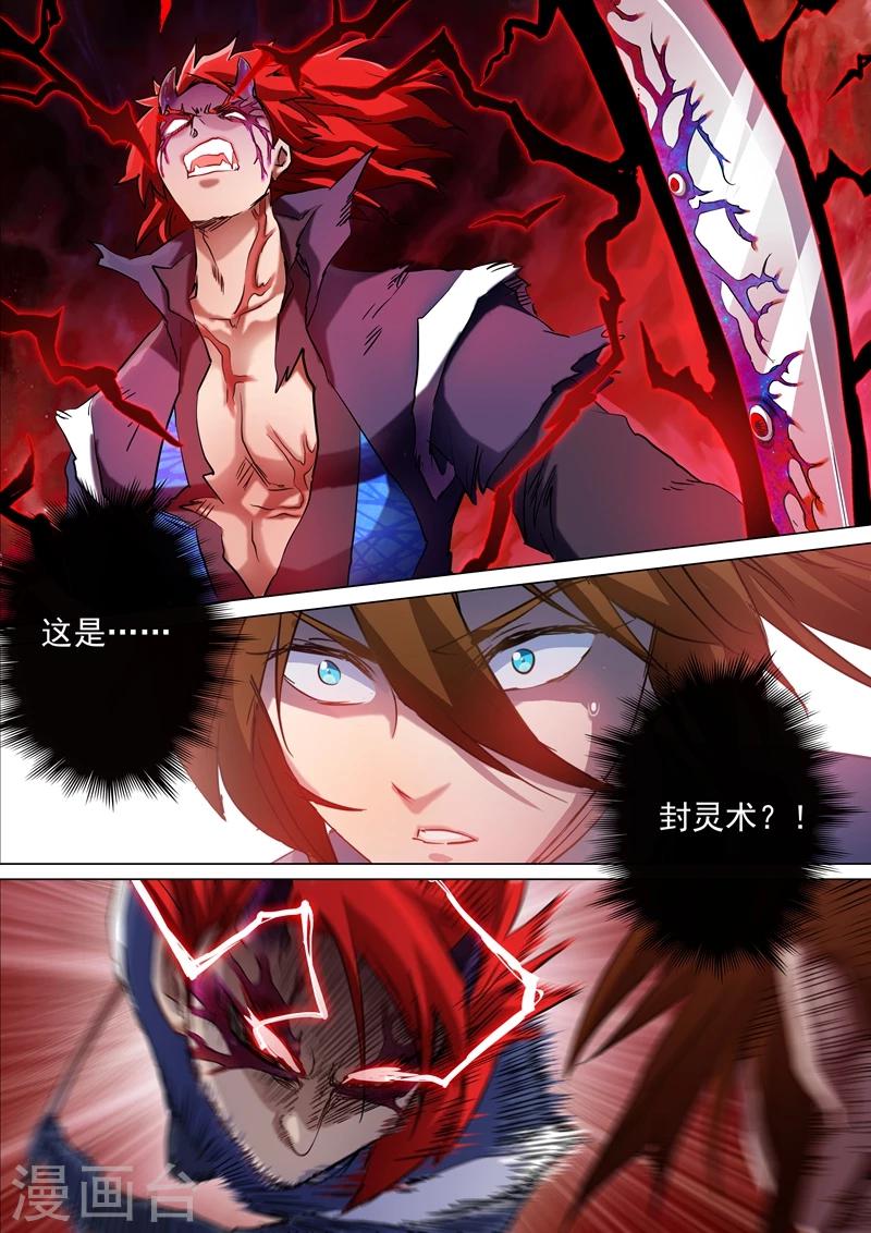 🍔灵剑尊 第159话 最有资格的人 第1页