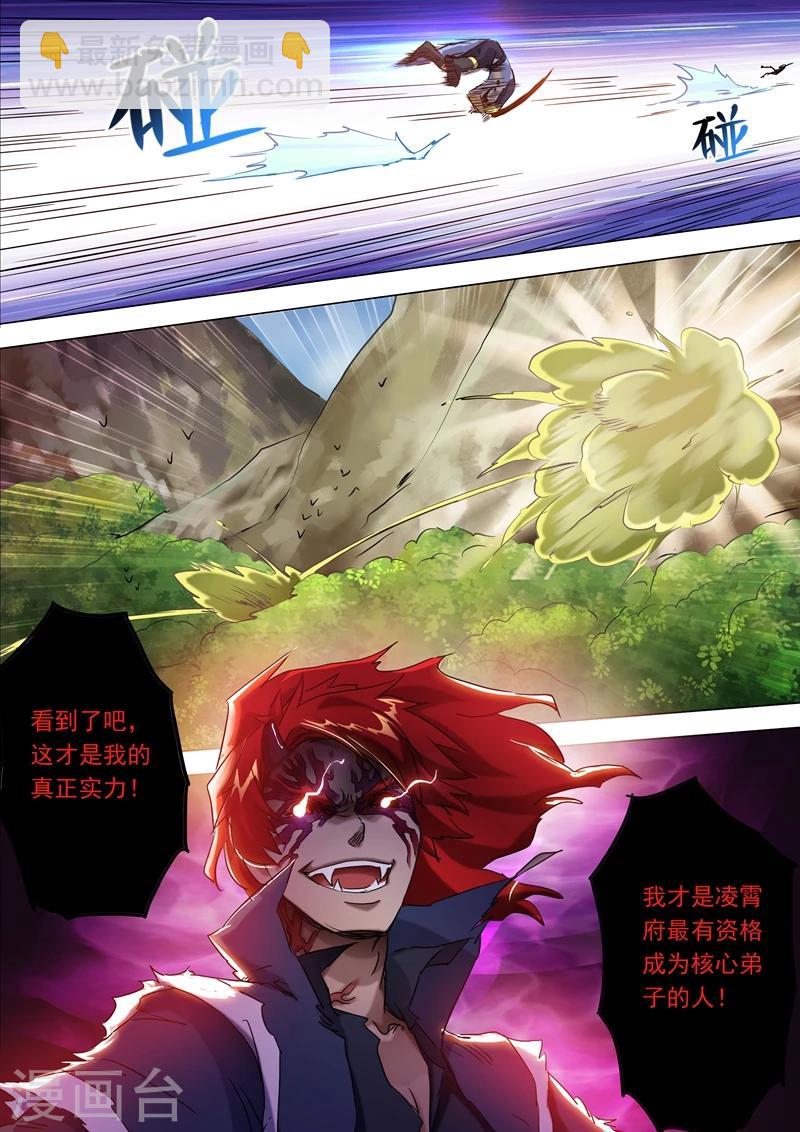 🍔灵剑尊 第159话 最有资格的人 第3页