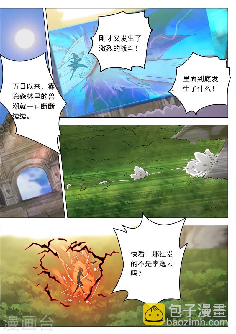 🍔灵剑尊 第159话 最有资格的人 第4页