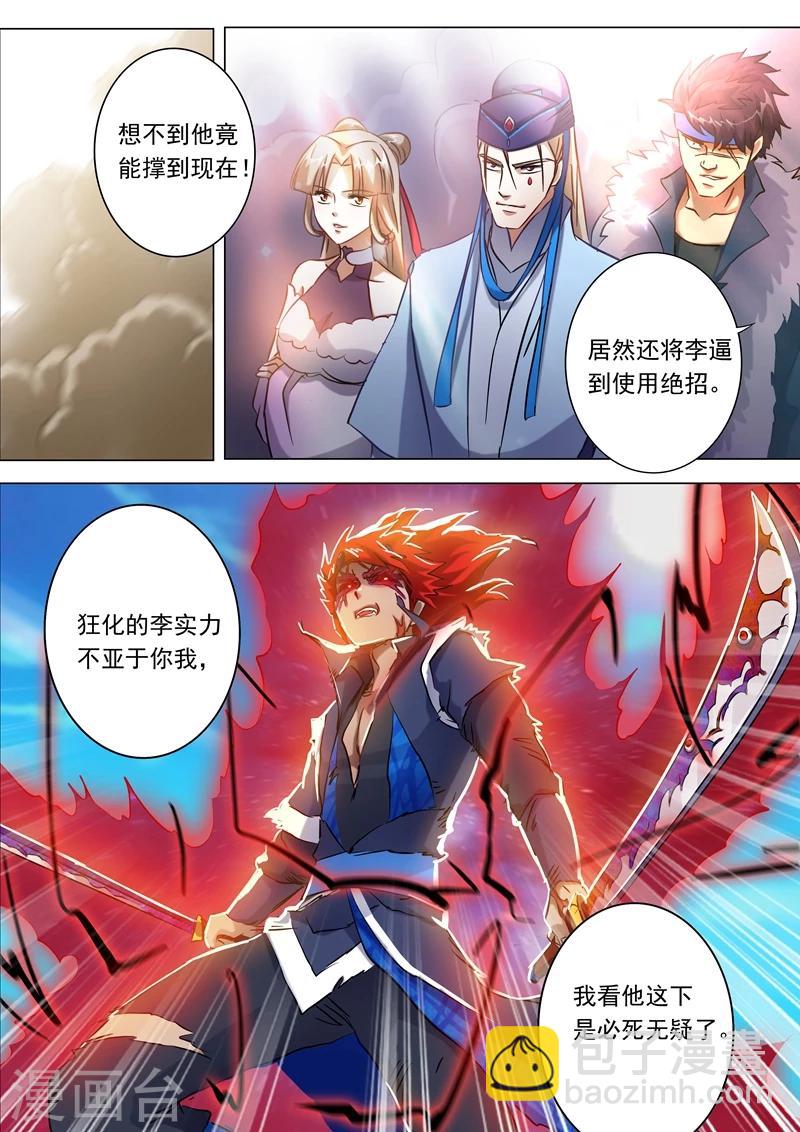 🍔灵剑尊 第159话 最有资格的人 第6页
