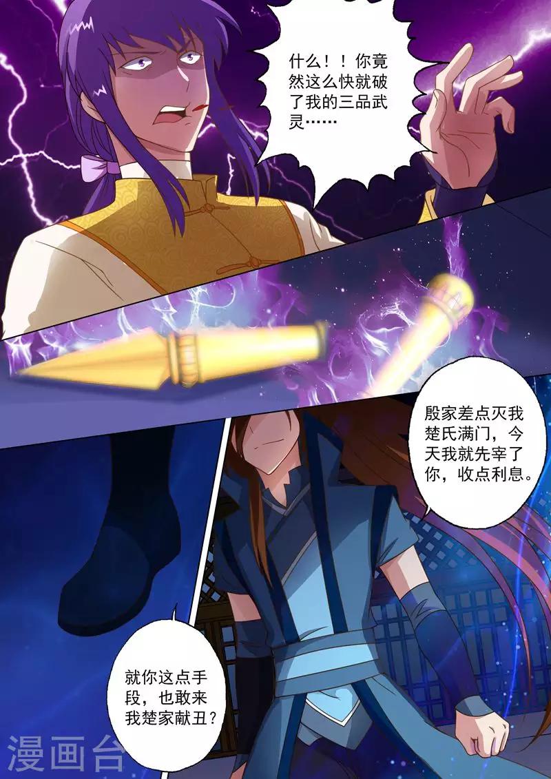 🍔灵剑尊 第17话 风雷剑诀 第1页