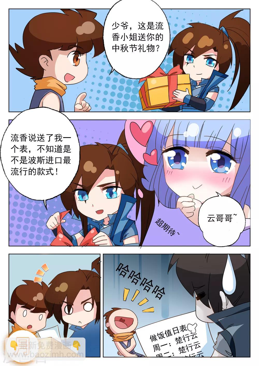🍔灵剑尊 第17话 风雷剑诀 第11页