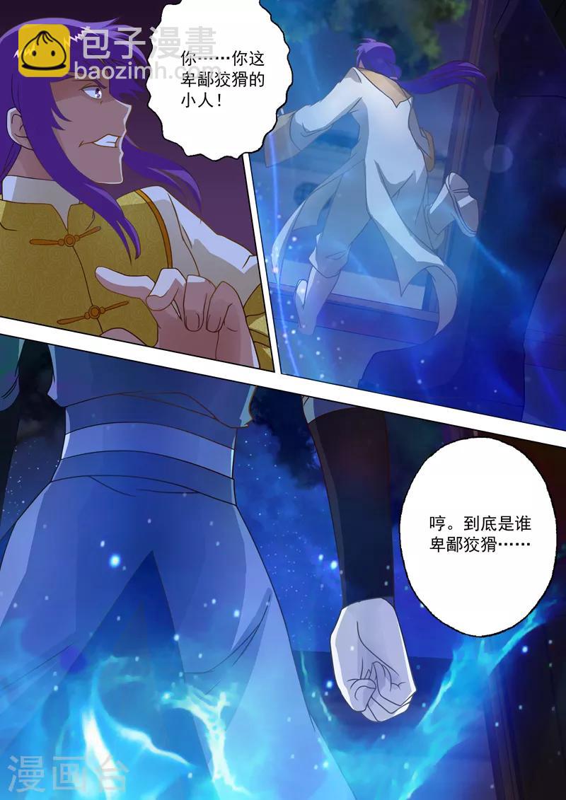 🍔灵剑尊 第17话 风雷剑诀 第2页