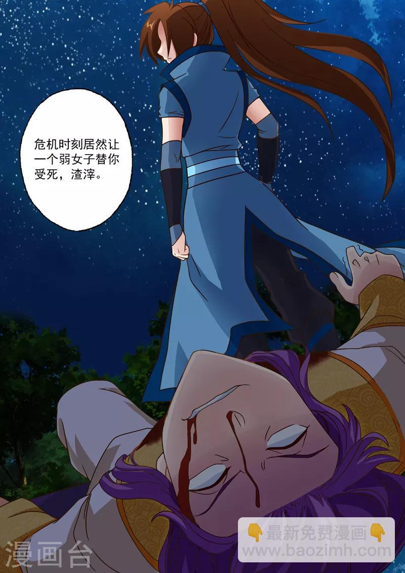 🍔灵剑尊 第17话 风雷剑诀 第6页