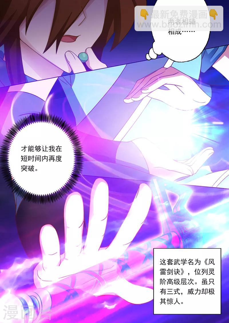 🍔灵剑尊 第17话 风雷剑诀 第8页