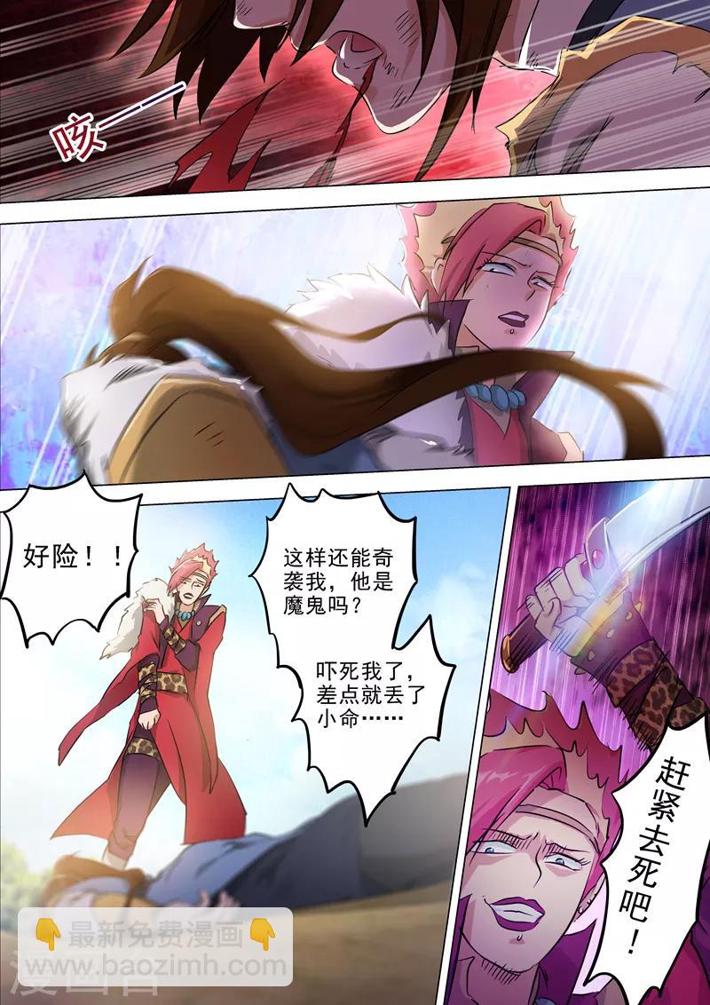 🍔灵剑尊 第161话 不速之客不请自来 第10页