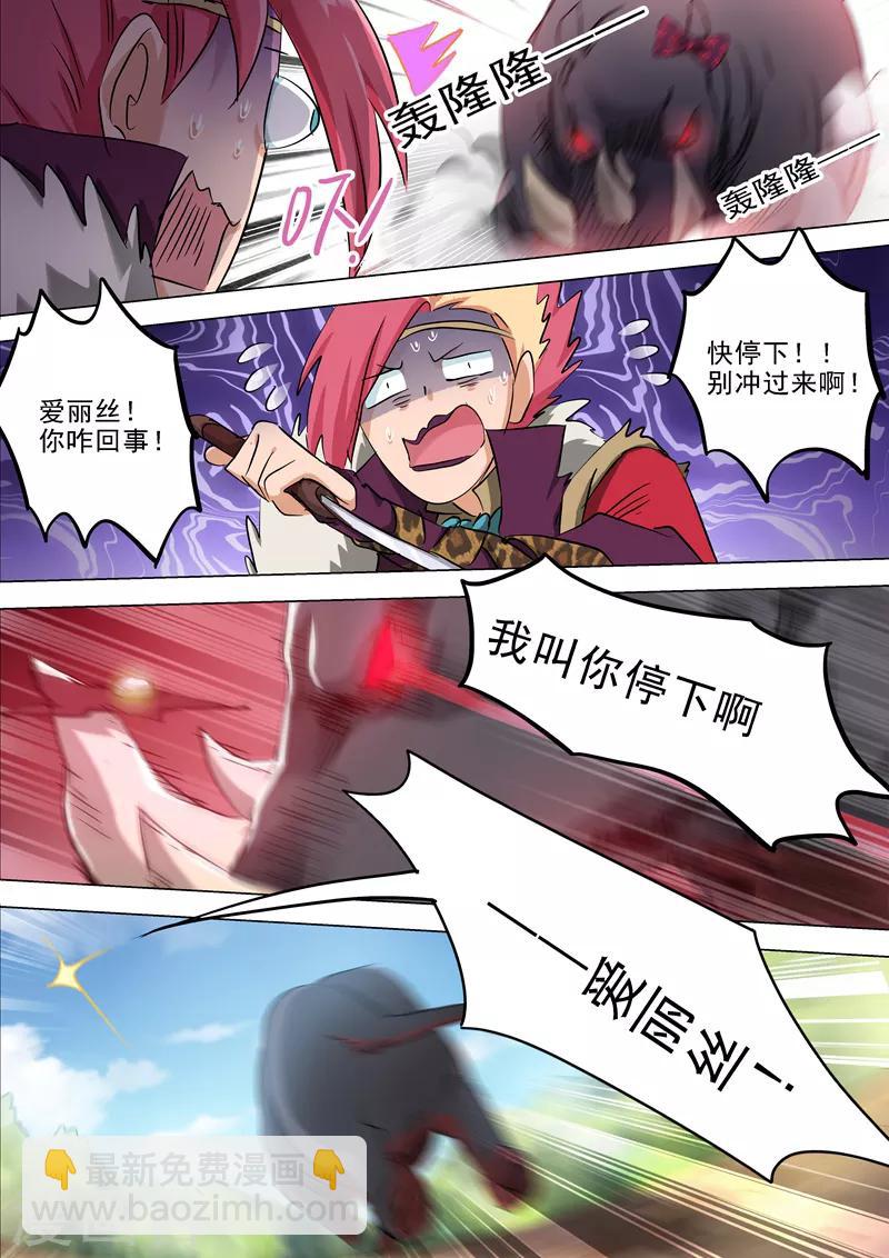 🍔灵剑尊 第161话 不速之客不请自来 第11页