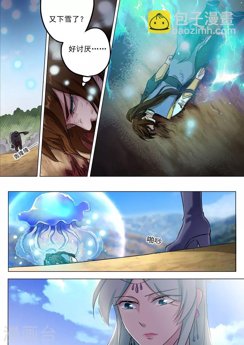 🍔灵剑尊 第161话 不速之客不请自来 第12页